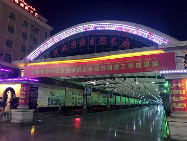 The entrance to the Ethnic Unity Corridor in 